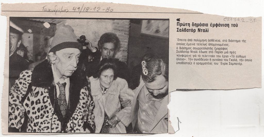 “Πρώτη δημόσια εμφάνιση του Σαλβατόρ Νταλί”