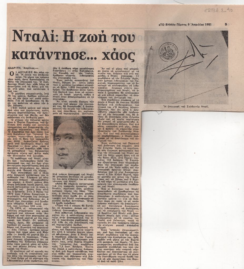 “Νταλί: Η ζωή του κατάντησε . . .χάος”