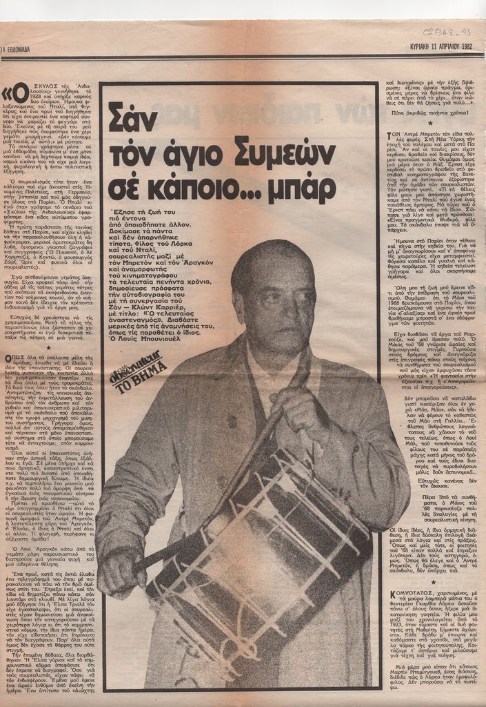 “Σαν τον άγιο Συμεών σε κάποιο… μπαρ”