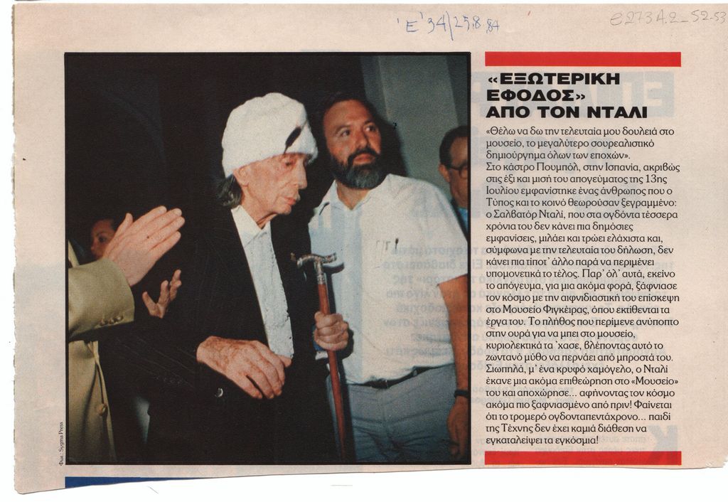 “‘‘Εξωτερική έφοδος’’ από τον Νταλί”