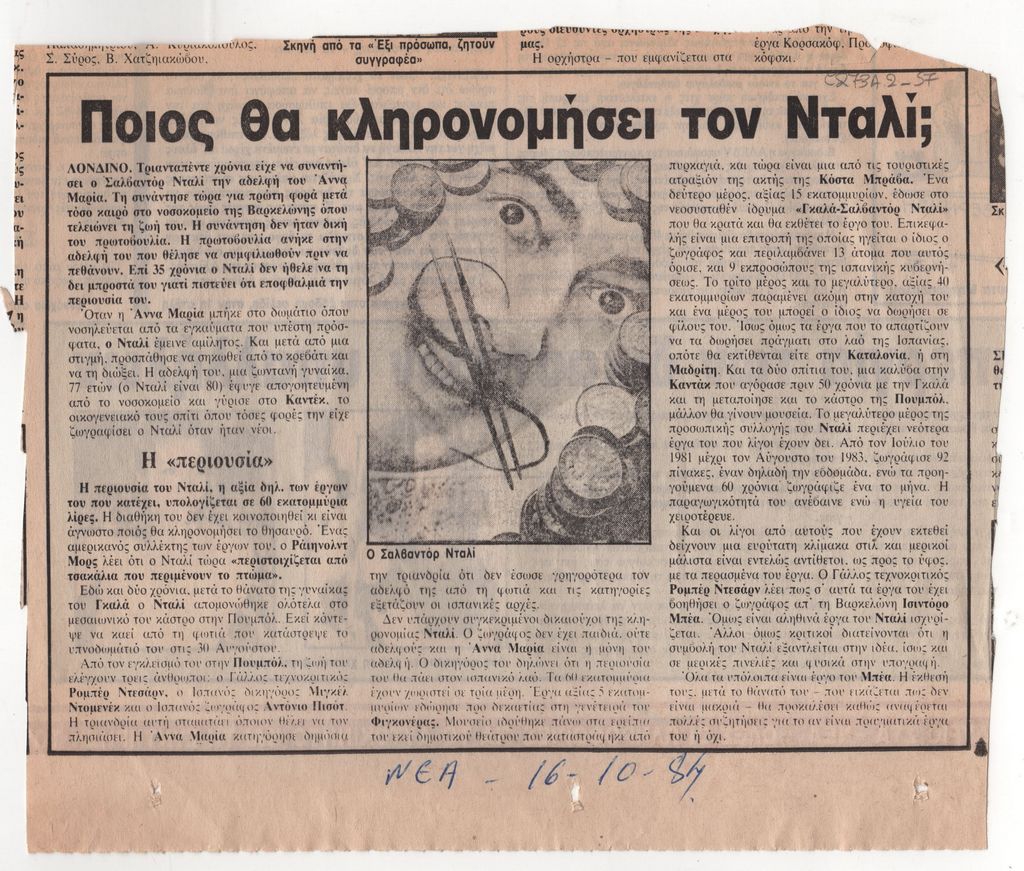 “Ποιός θα κληρονομήσει τον Νταλί;”