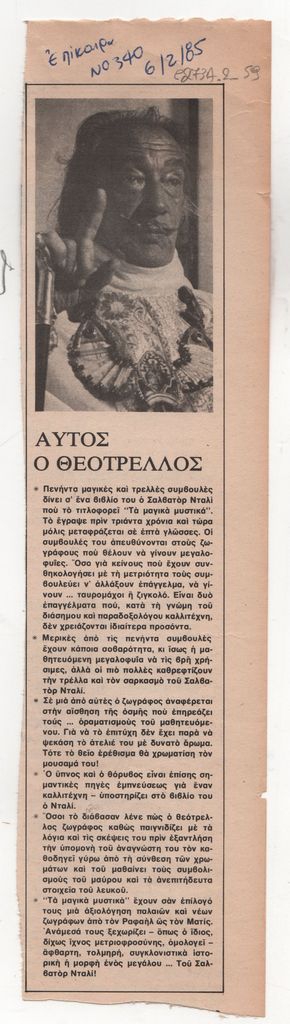 “Αυτός ο θεότρελλος”