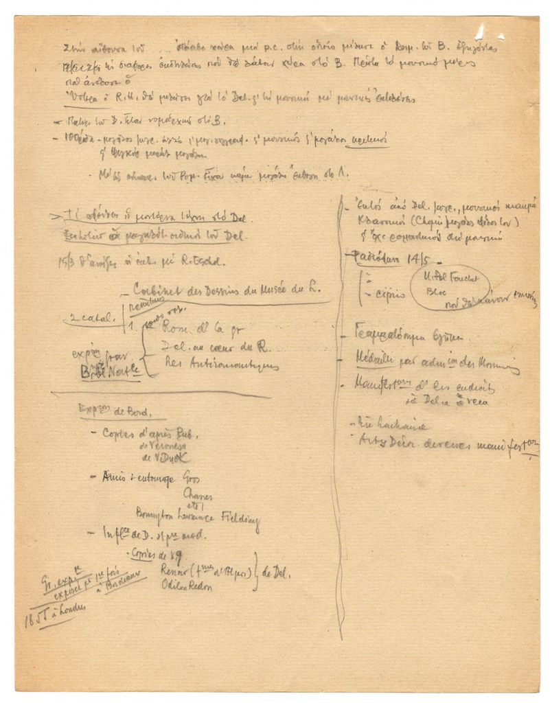 Έκθεση Eugène Delacroix “Delacroix, ses maîtres, ses amis, ses élèves”