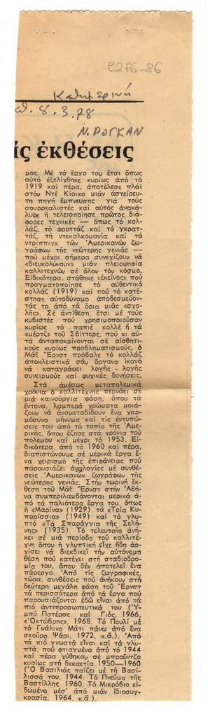 Άτιτλο δημοσίευμα [Κριτική εκθέσεων του Max Ernst στην Αθήνα]