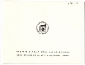 Έκθεση Emilio Greco