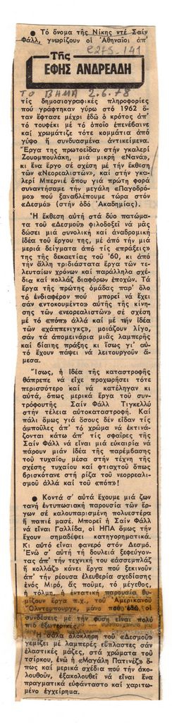 Άτιτλο δημοσίευμα