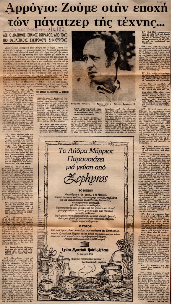 “Αρρόγιο: Ζούμε στην εποχή των μάνατζερ της τέχνης…”