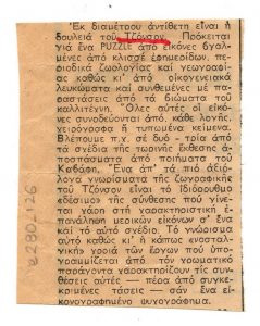 Άτιτλο δημοσίευμα