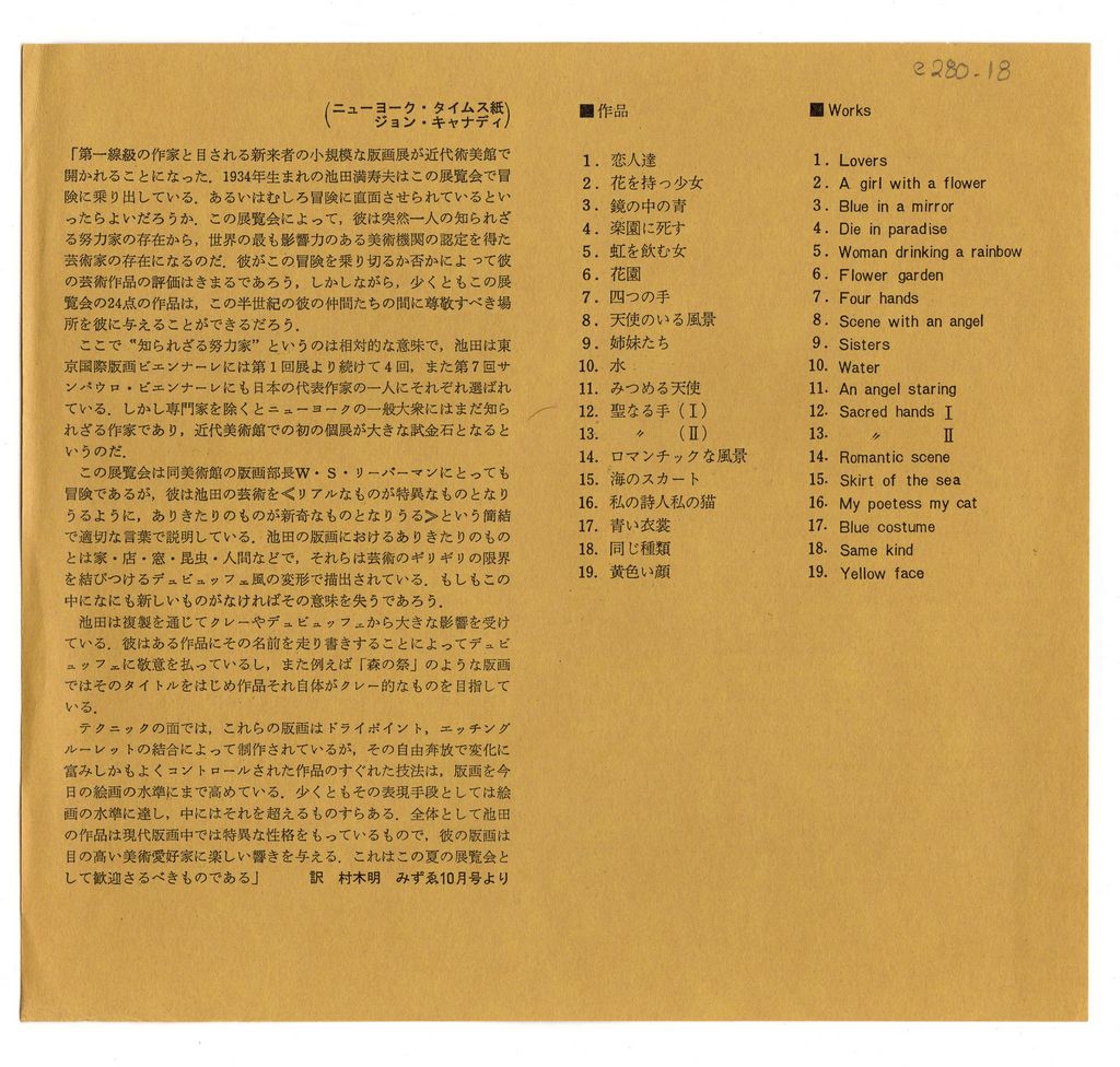 Έκθεση Msuo Ikeda