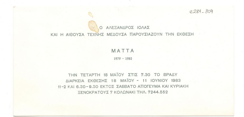 Έκθεση “Matta 1979-1982”