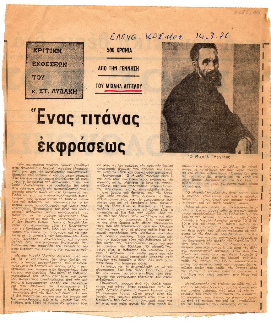 “Ένας τιτάνας εκφράσεως”