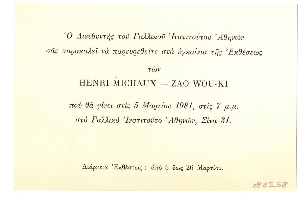 Έκθεση Henri Michaux & Zao Wou-ki