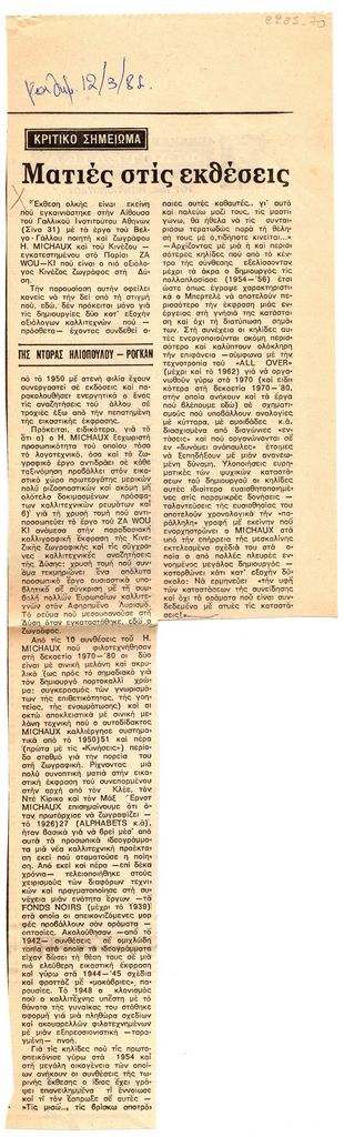 “Ματιές στις εκθέσεις”