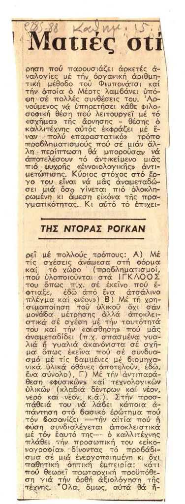 “Ματιές στις εκθέσεις”