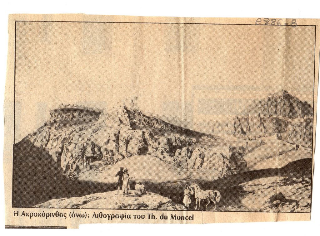 Αναπαραγωγή έργου “Η Ακροκόρινθος”