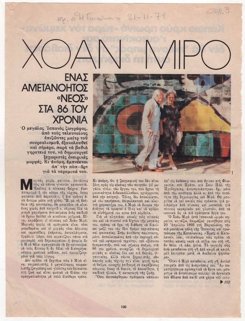 “Χοάν Μιρό. Ένας αμετανόητος ‘νέος’ στα 86 του χρόνια”
