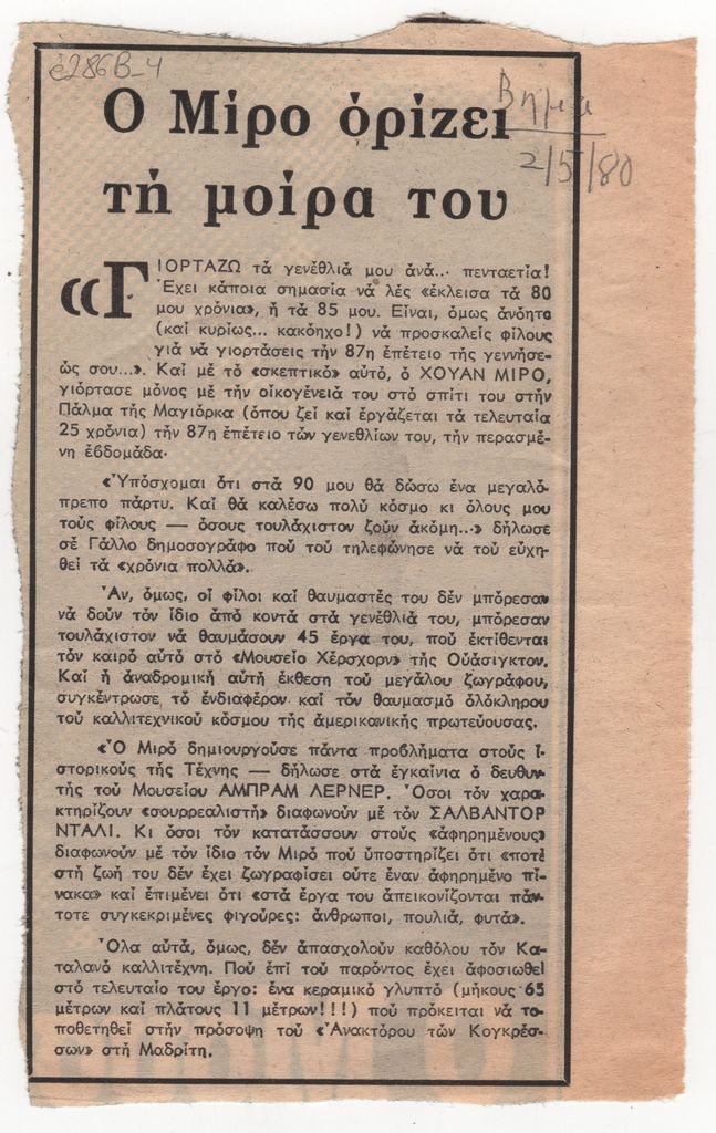 “Ο Μιρό ορίζει τη μοίρα του”