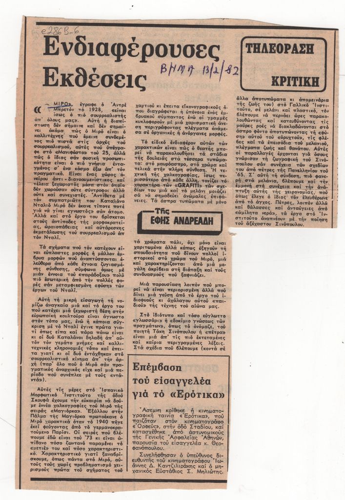 “Ενδιαφέρουσες εκθέσεις”