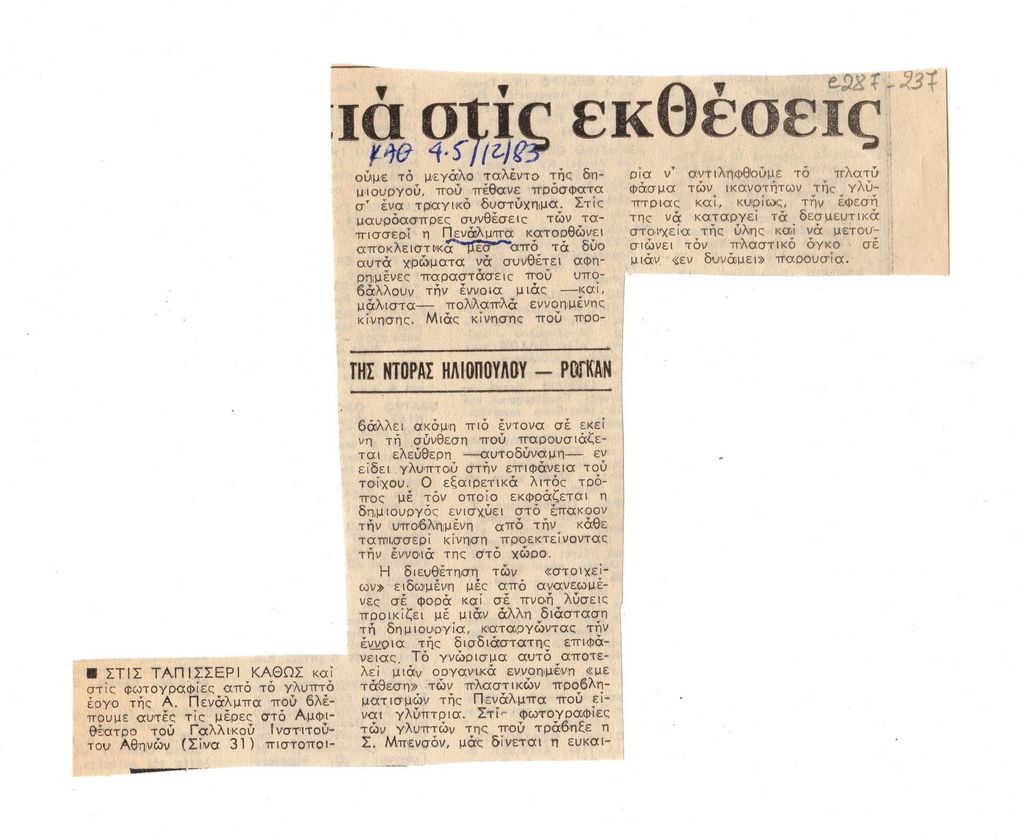Κριτική έκθεσης της A. Penalba
