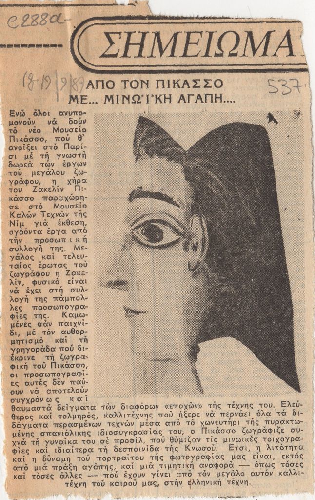 “Από τον Πικάσσο με . . . μινωική αγάπη . . .”