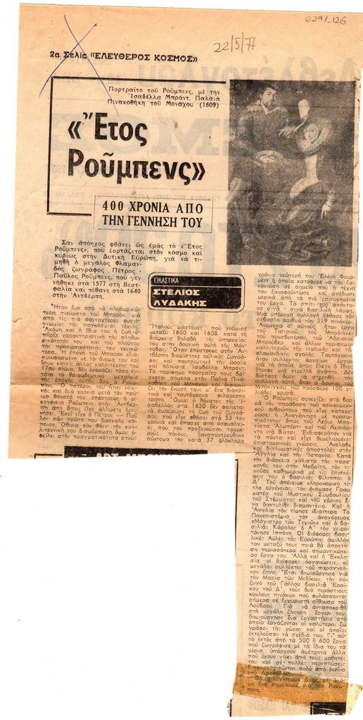 “Το έργο του Ρούμπενς”