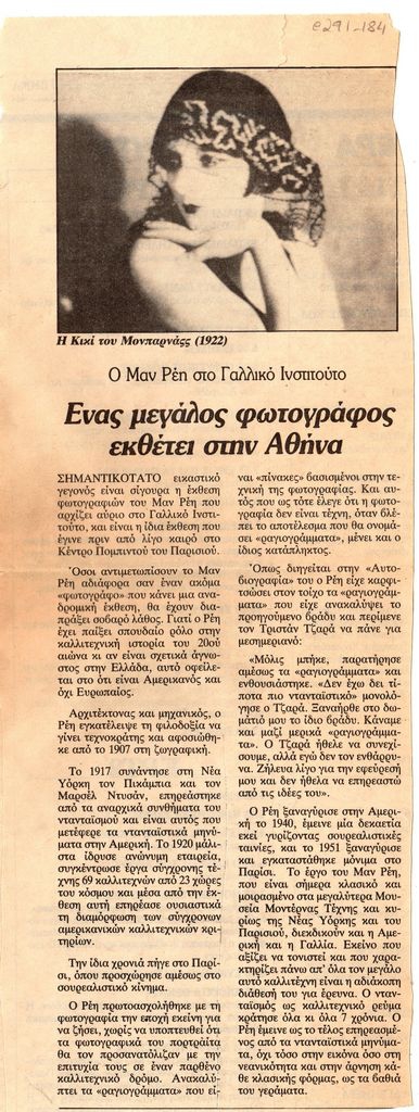 “Ο Μαν Ρέη στο Γαλλικό Ινστιτούτο. Ένας μεγάλος φωτογράφος εκθέτει στην Αθήνα”