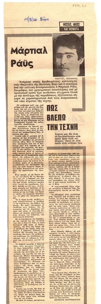 “Μάρτιαλ Ράϋς”