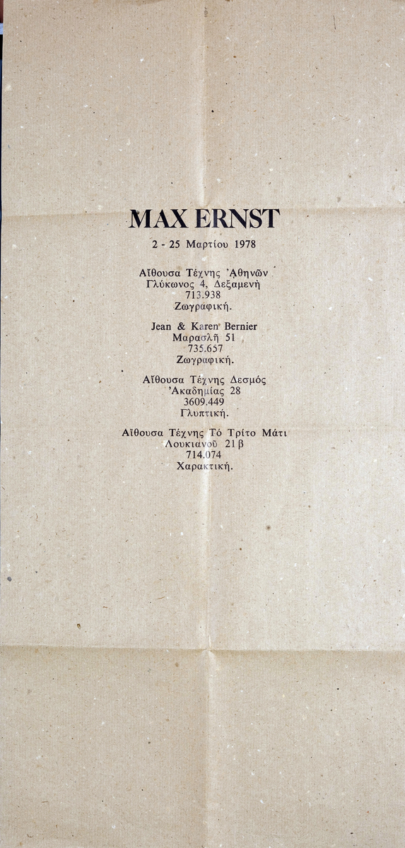 Έκθεση Max Ernst