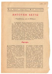 “Αντουάν Βαττώ (Ταξιδεύοντας για τα Κύθηρα)”