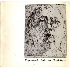 Έκθεση “Χαρακτική από το Αμβούργο”