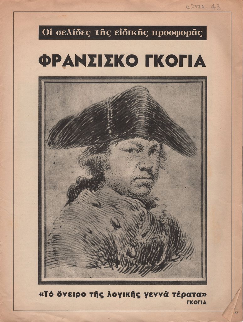 Χρ. Κληρίδης, «Φρανσίσκο Γκόγια: ‘Το όνειρο της λογικής γεννά τέρατα’», (13σσ.).