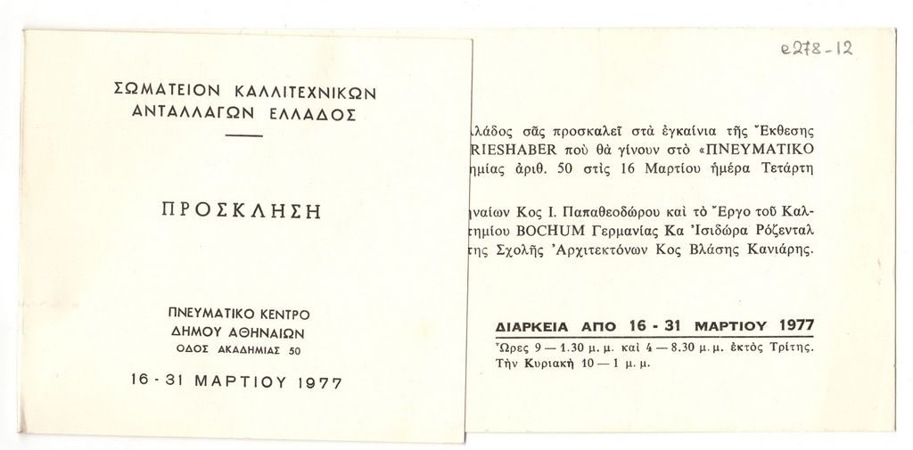 Έκθεση Hap Grieshaber