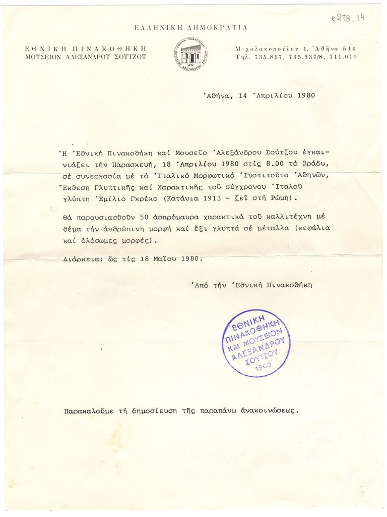Έκθεση Emilio Greco