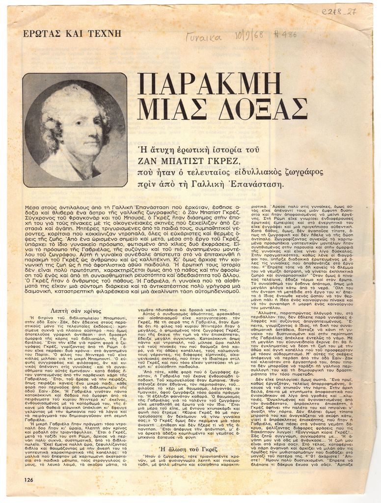 “Παρακμή μιας δόξας”