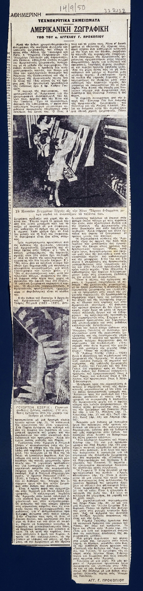 “Αμερικανική Ζωγραφική”