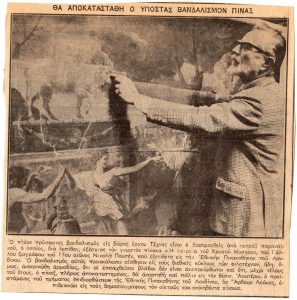 Θα αποκατασταθή ο υποστάς βανδαλισμόν πίναξ