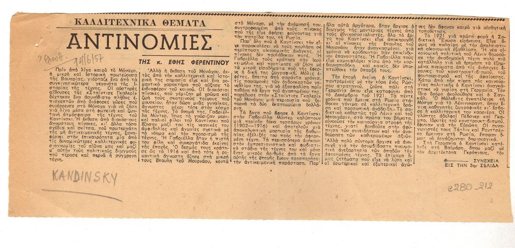 “Αντινομίες”
