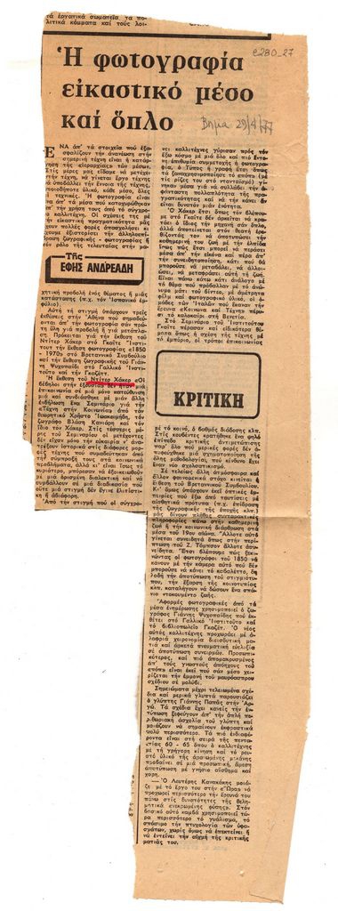“Η φωτογραφία εικαστικό μέσο και όπλο”
