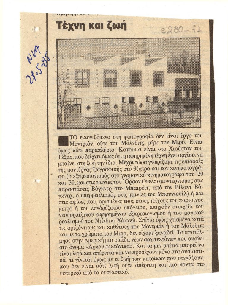 “Τέχνη και ζωή”