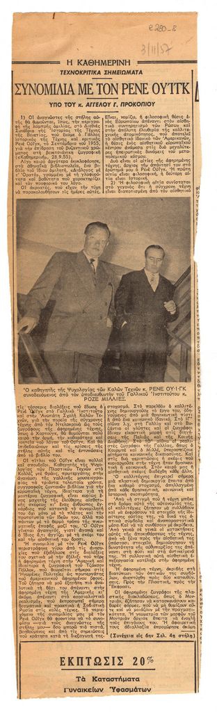 “Συνομιλία με τον Ρενέ Ουϊγκ”