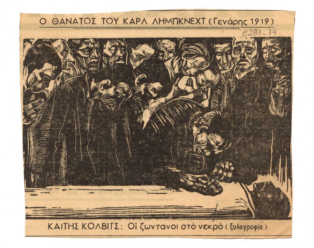 “Ο θάνατος του Καρλ Λημπκνεχτ (Γενάρης 1919)
