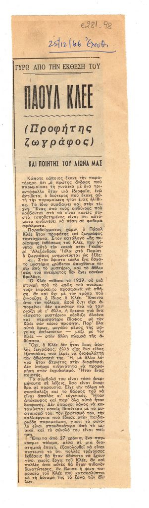 “Πάουλ Κλέε (προφήτης ζωγράφος) και ποιητής του αιώνα μας”