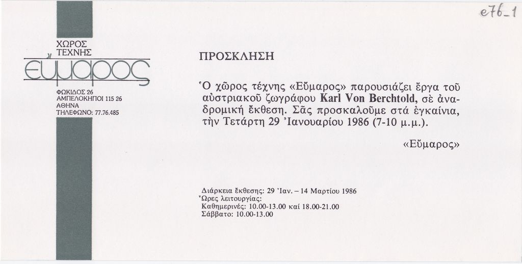 Έκθεση Karl von Berchtold