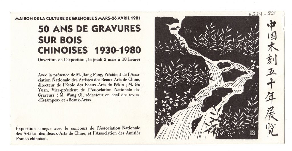Έκθεση “Frans Masereel aux origines de la gravure chinoise moderne” /  “50 ans de gravures sur bois chinoises 1930-1950”