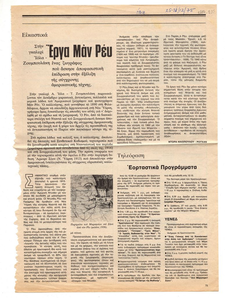 “Στην γκαλερί Ιόλα-Ζουμπουλάκη. Έργα Μάν Ρέυ”