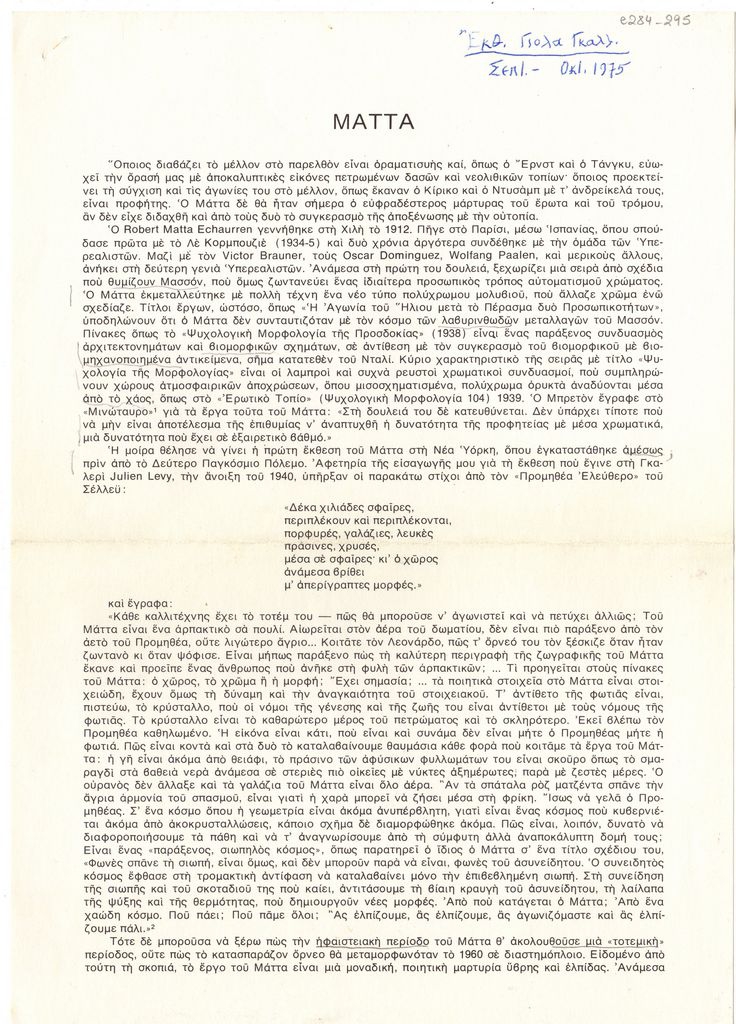 Έκθεση Roberto Matta