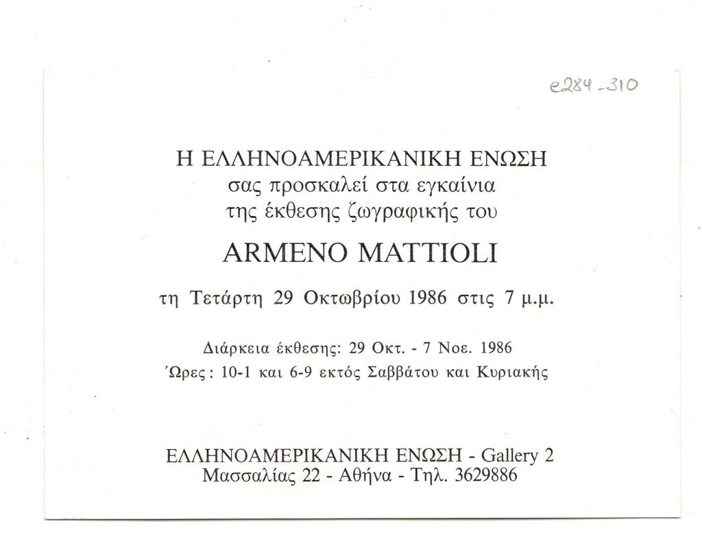 Έκθεση Armeno Mattioli
