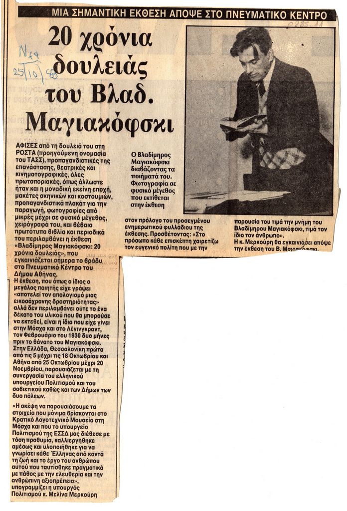 “20 χρόνια δουλειάς του Βλαδ. Μαγιακόφσκι”