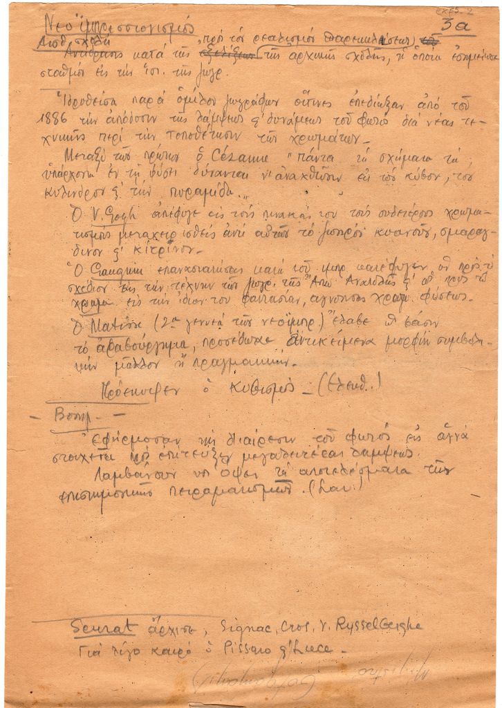 Σημειώσεις του Τώνη Σπητέρη για τον Νεο-ιμπρεσιονισμό