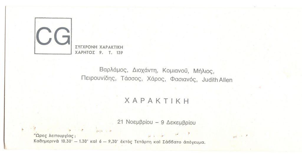 Ομαδική έκθεση χαρακτικής